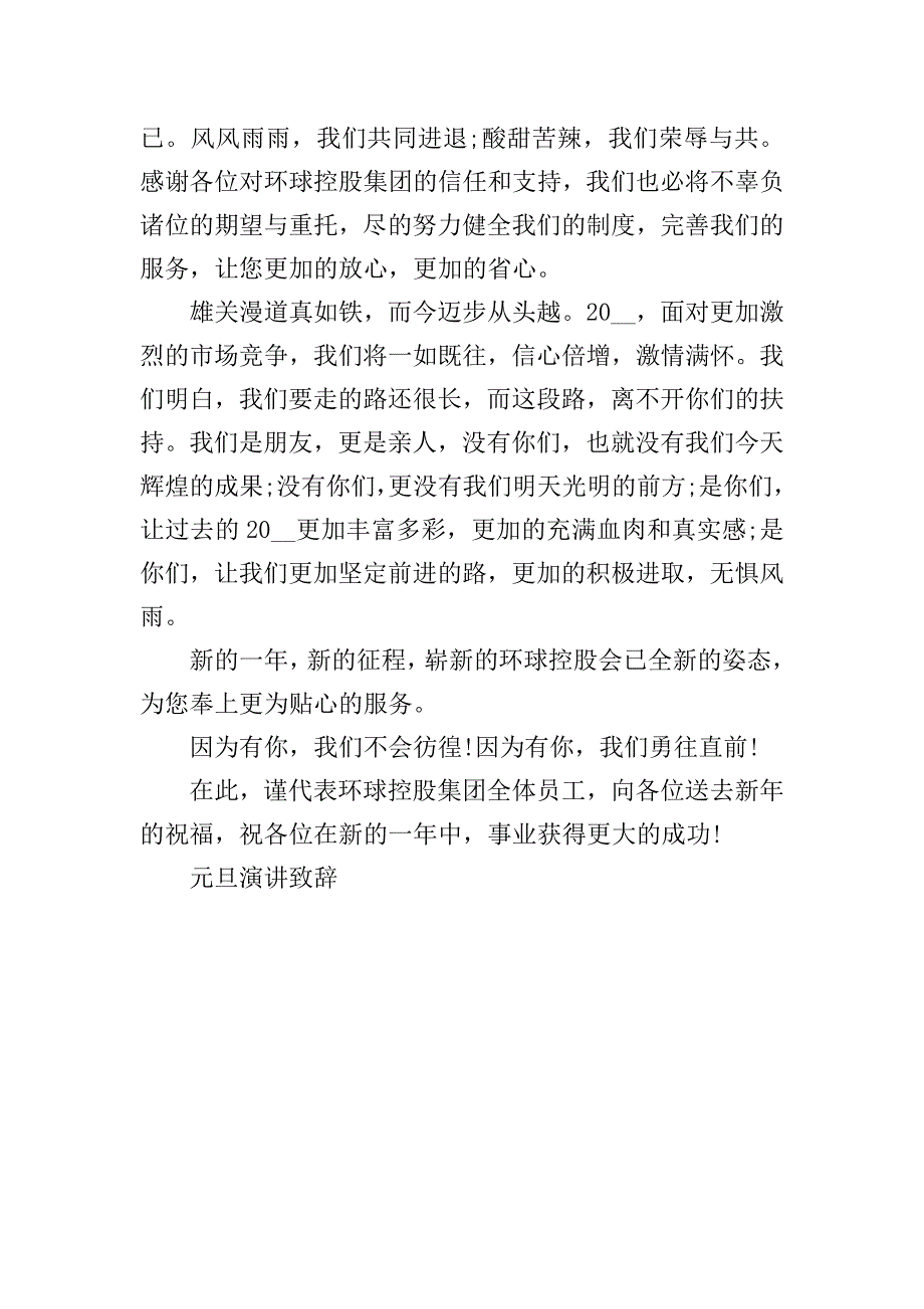 领导的元旦晚会致辞.doc_第4页