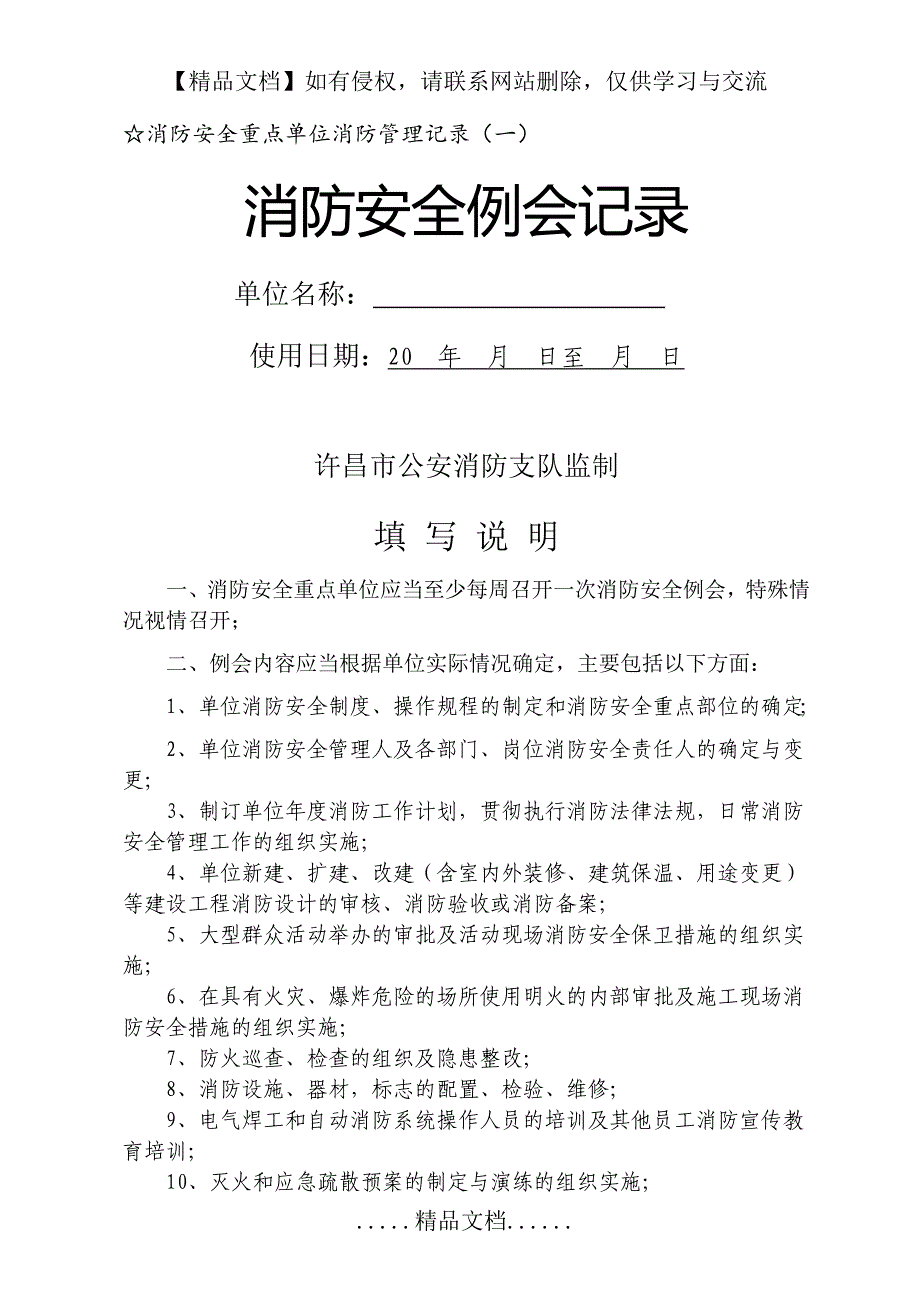 消防各项检查记录表格_第2页