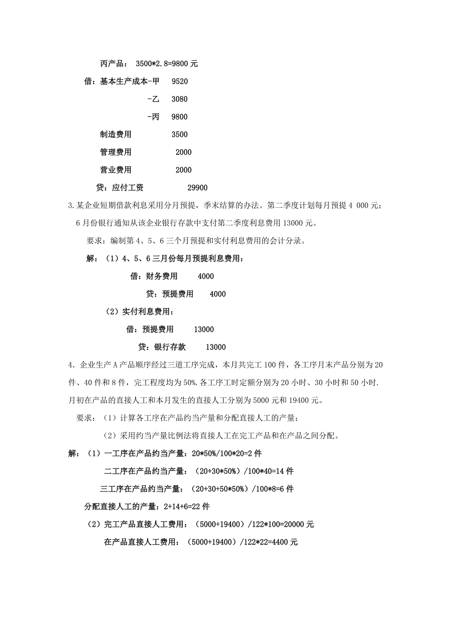 会计成本会计山东大学网络教育考试模拟题及答案_第3页