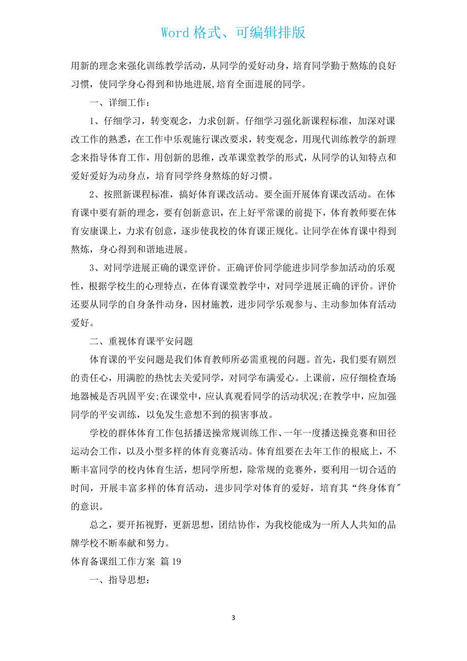 体育备课组工作计划（汇编20篇）.docx_第3页