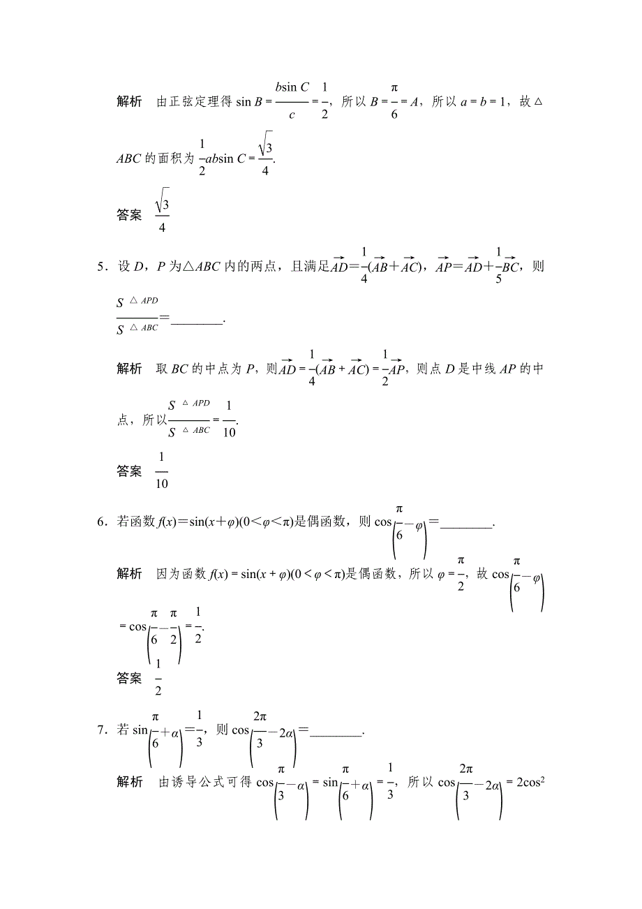 【最新资料】江苏省高考数学三轮专题复习素材：倒数第8天含答案_第2页