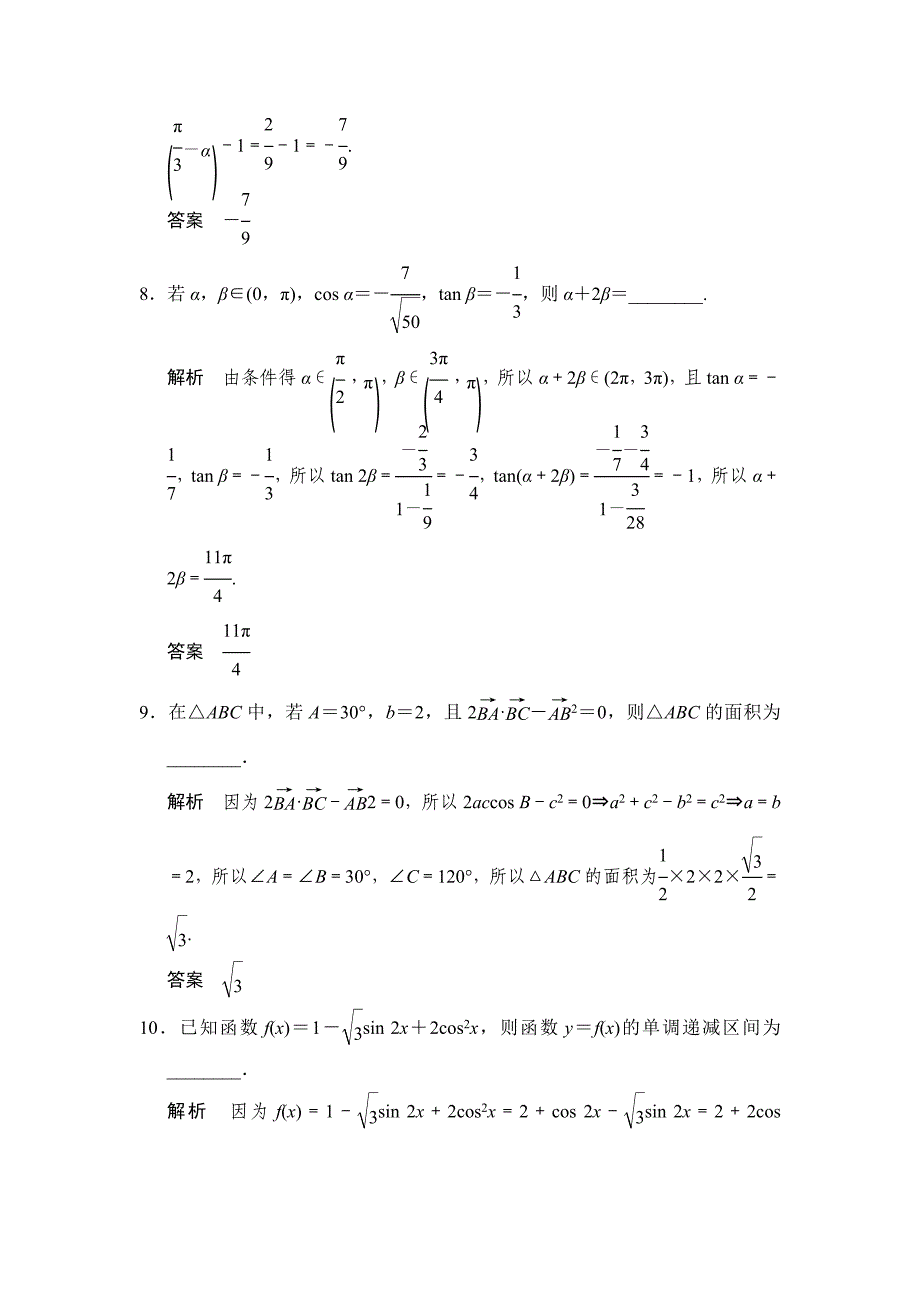 【最新资料】江苏省高考数学三轮专题复习素材：倒数第8天含答案_第3页