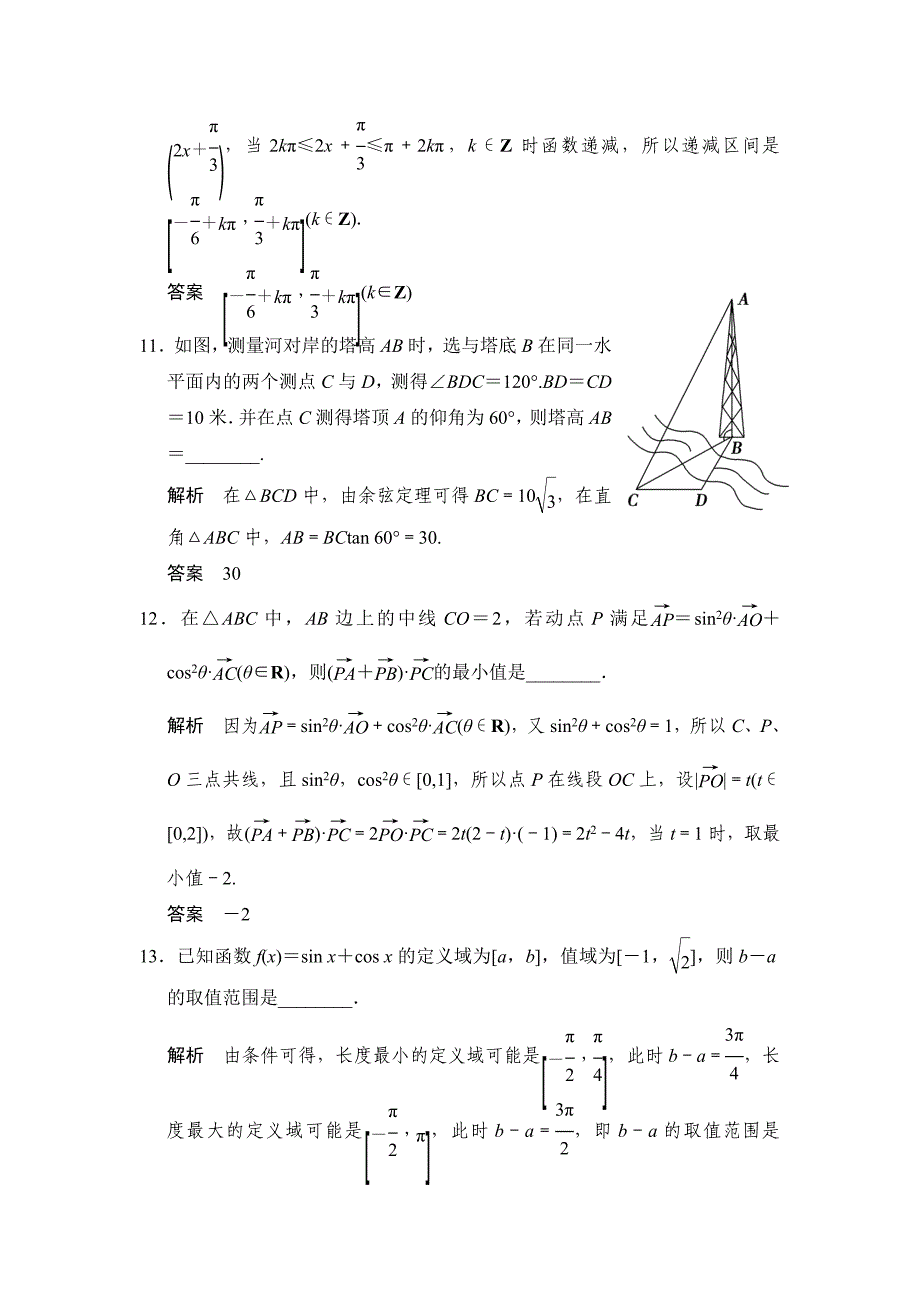 【最新资料】江苏省高考数学三轮专题复习素材：倒数第8天含答案_第4页