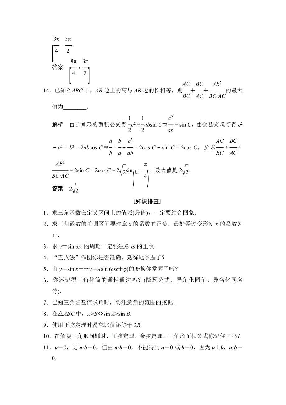 【最新资料】江苏省高考数学三轮专题复习素材：倒数第8天含答案_第5页