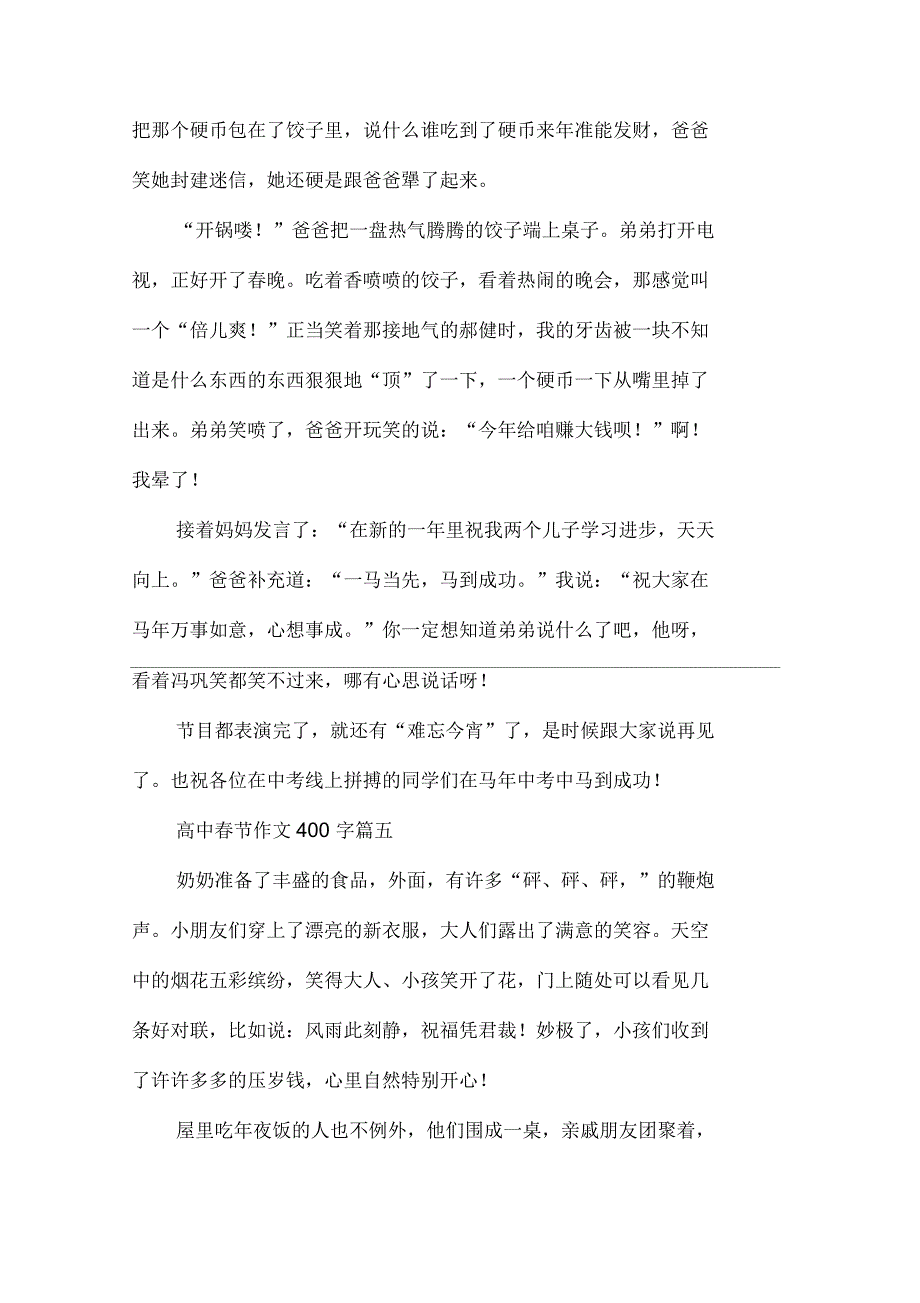 高中春节作文400字五篇_第4页