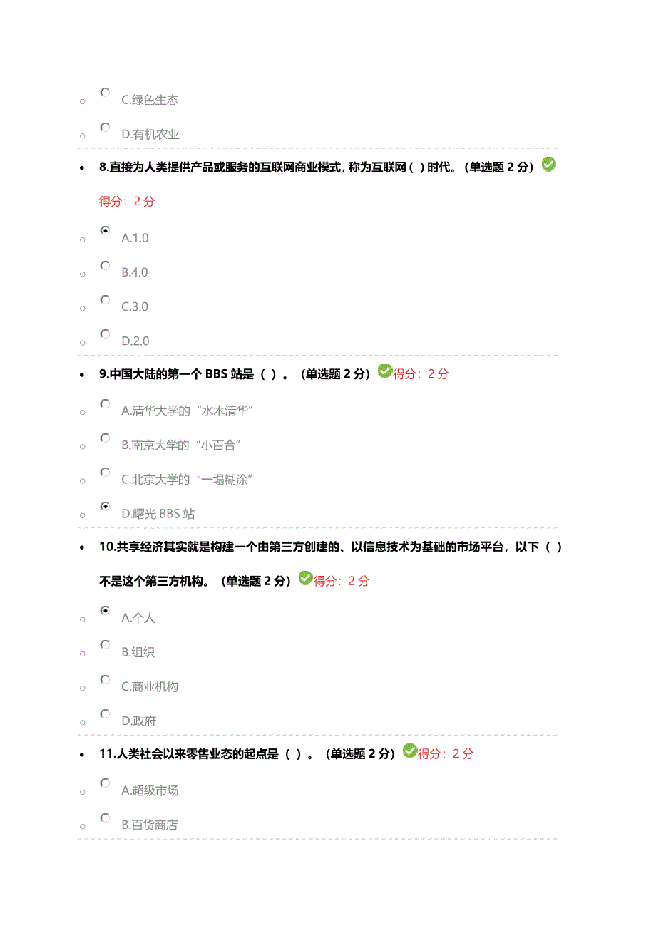 2017广西公需科目“互联网+”考试答案(98分).docx_第3页