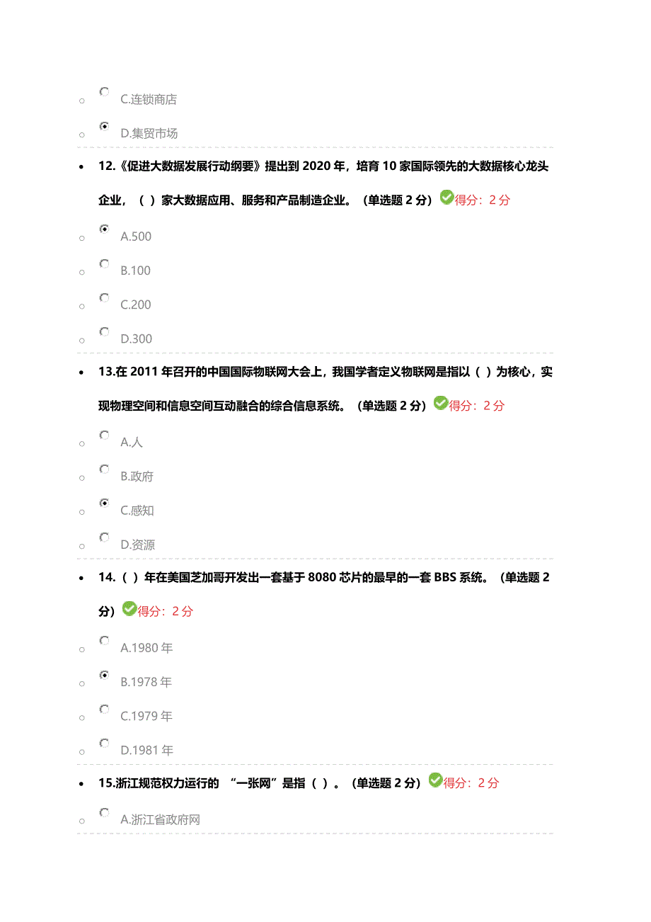 2017广西公需科目“互联网+”考试答案(98分).docx_第4页