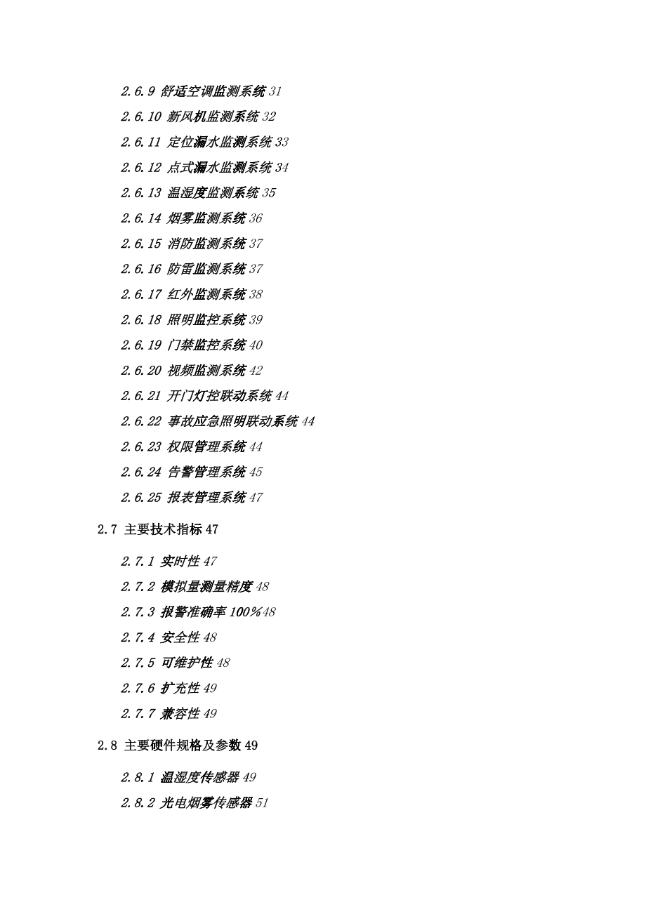 动力环境监控系统技术方案_第3页