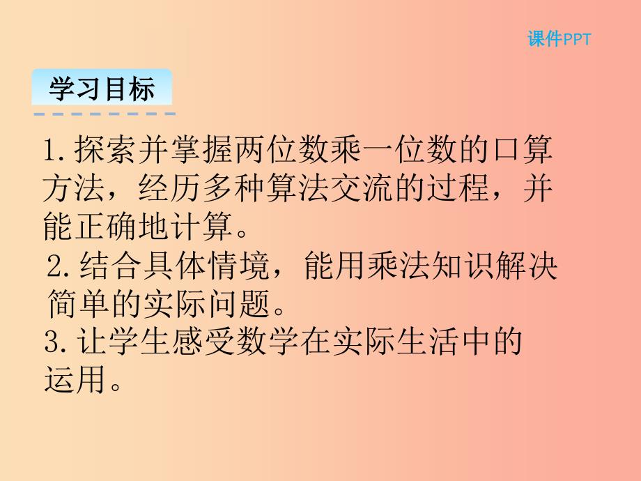 三年级数学上册 第一单元 混合运算 1.2 买文具课件 北师大版_第2页