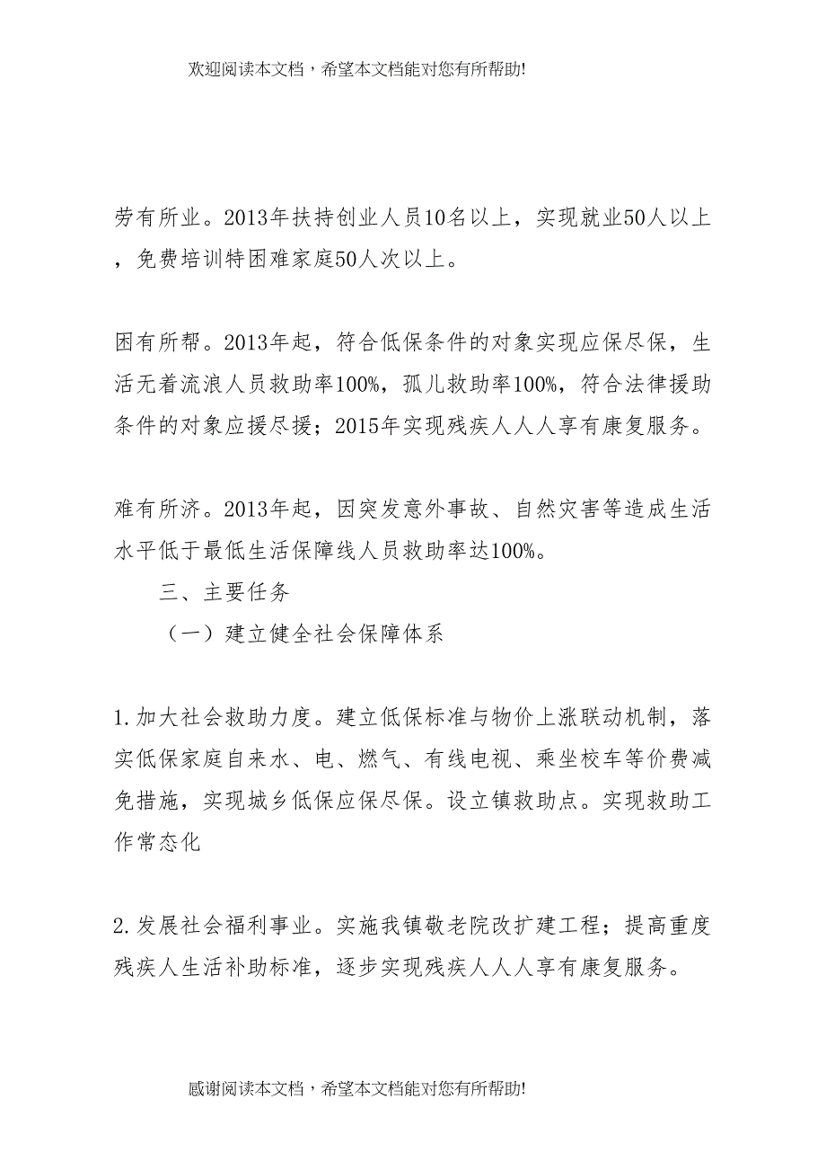 2022年加大困难群众帮扶力度推动扶贫济困工作常态化实施方案_第3页