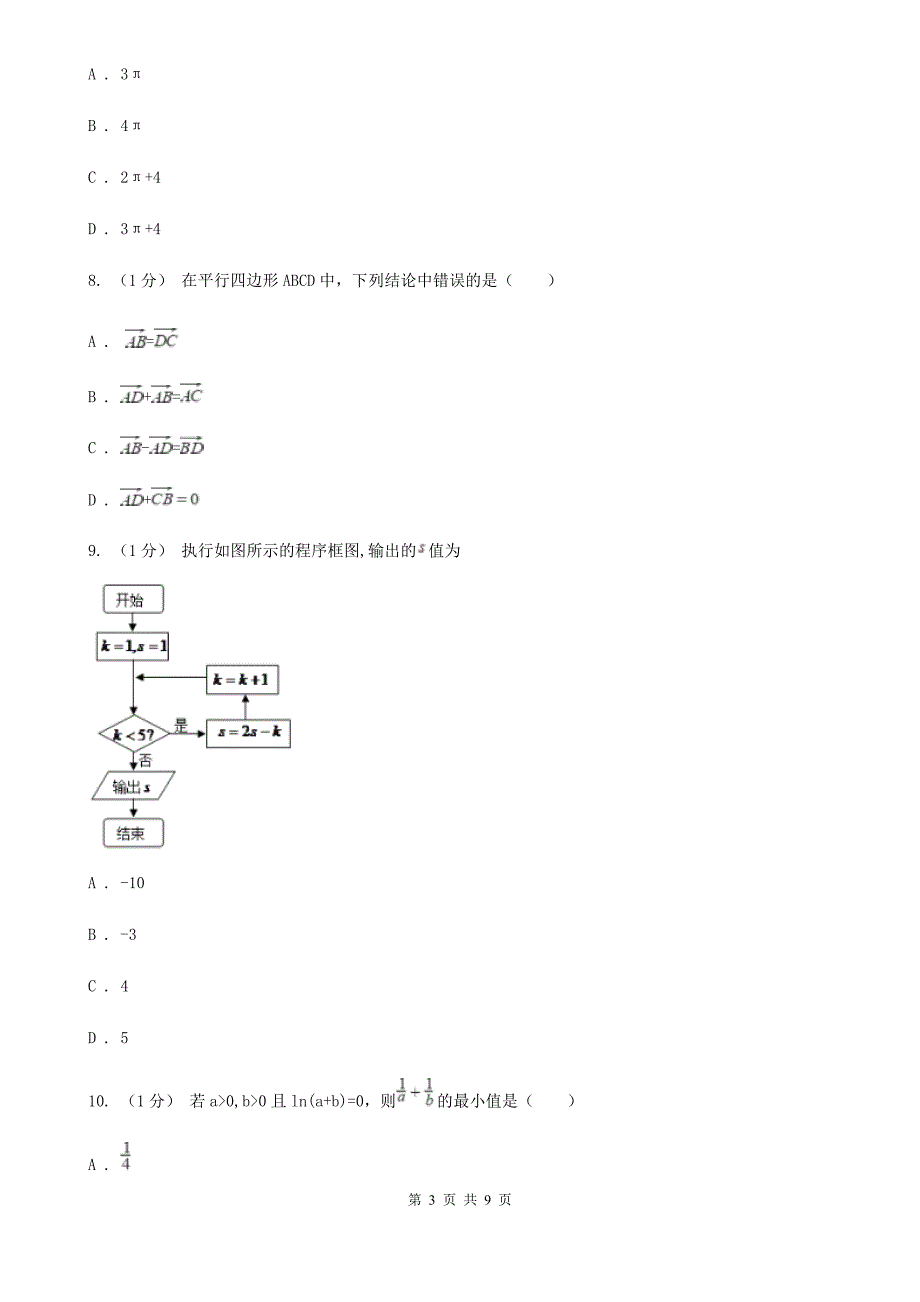 广州市数学高二上学期文数期中考试试卷A卷（模拟）_第3页