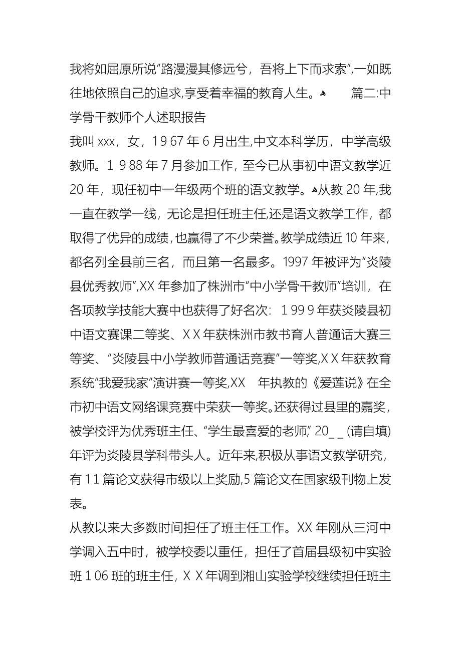 骨干教师述职报告范文3_第5页