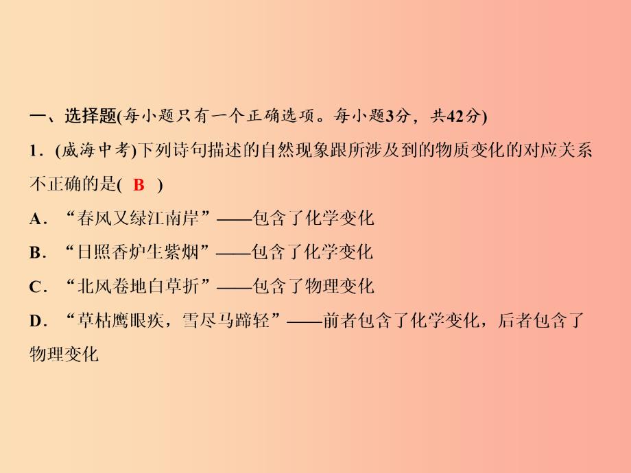 2019年秋九年级化学上册第一单元走进化学世界综合检测卷习题课件 新人教版.ppt_第2页