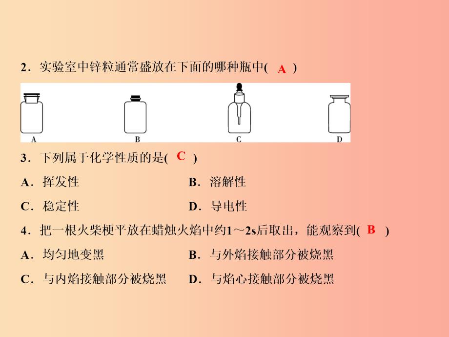 2019年秋九年级化学上册第一单元走进化学世界综合检测卷习题课件 新人教版.ppt_第3页