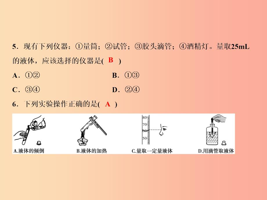 2019年秋九年级化学上册第一单元走进化学世界综合检测卷习题课件 新人教版.ppt_第4页