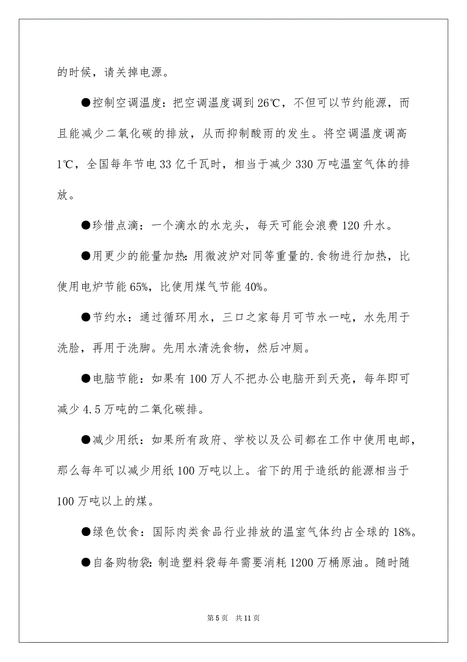 有关小学生建议书范文集合9篇_第5页