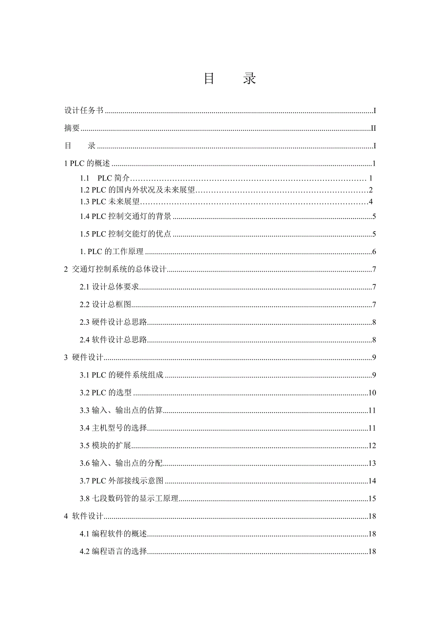 plc在交通灯控制系统中的应用_第4页