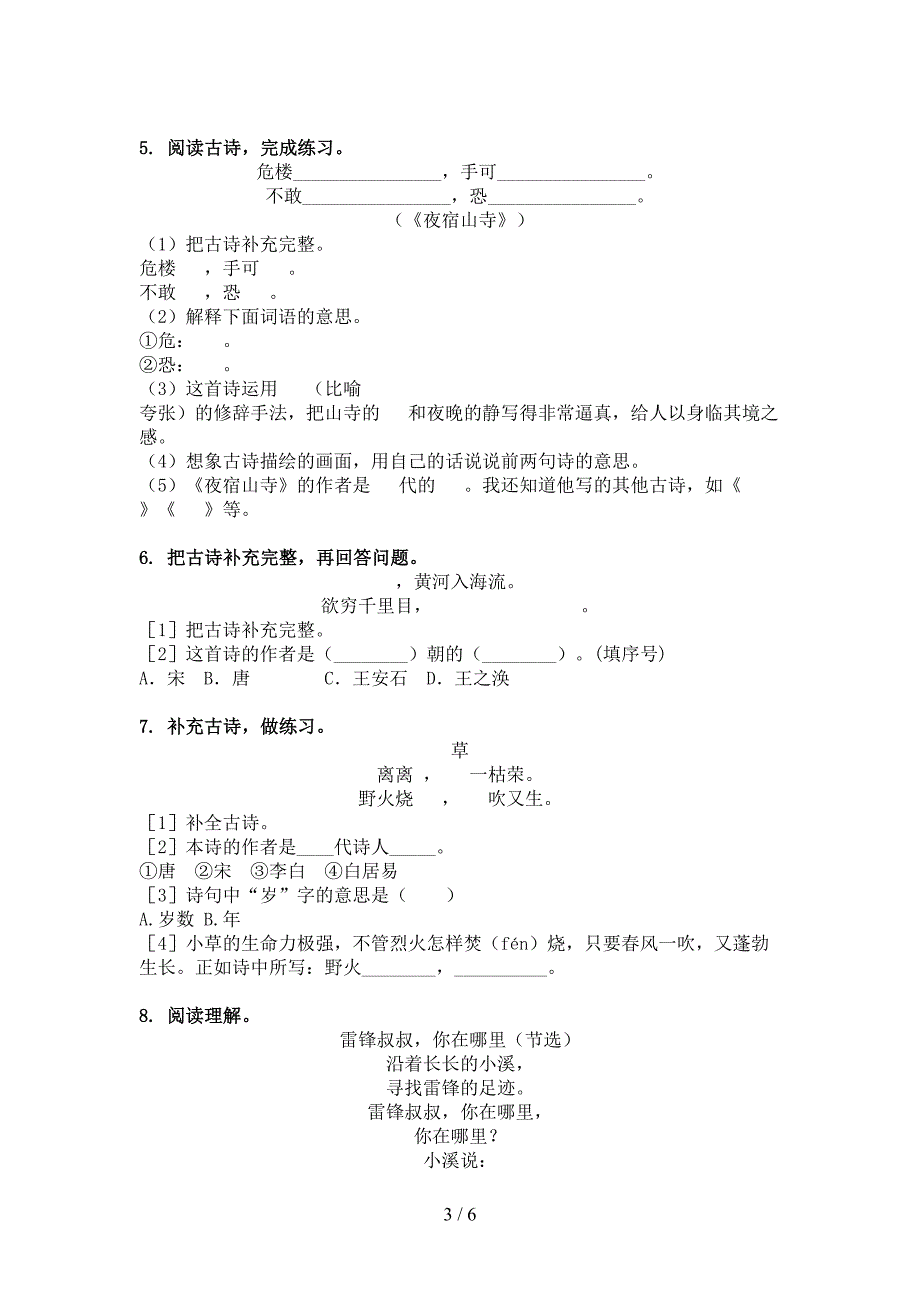 二年级语文上册古诗阅读与理解课后提升训练冀教版_第3页