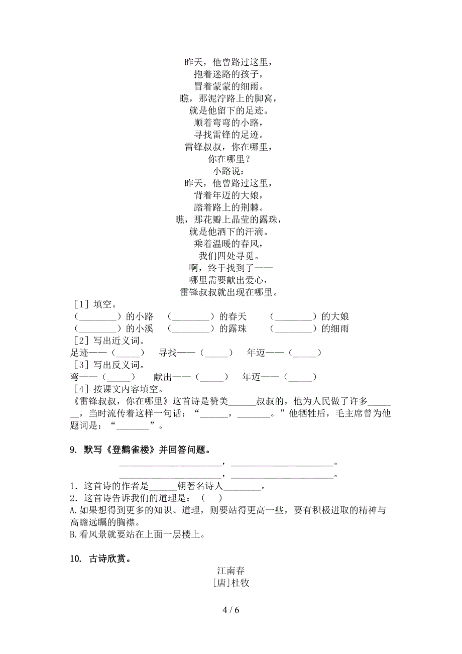 二年级语文上册古诗阅读与理解课后提升训练冀教版_第4页