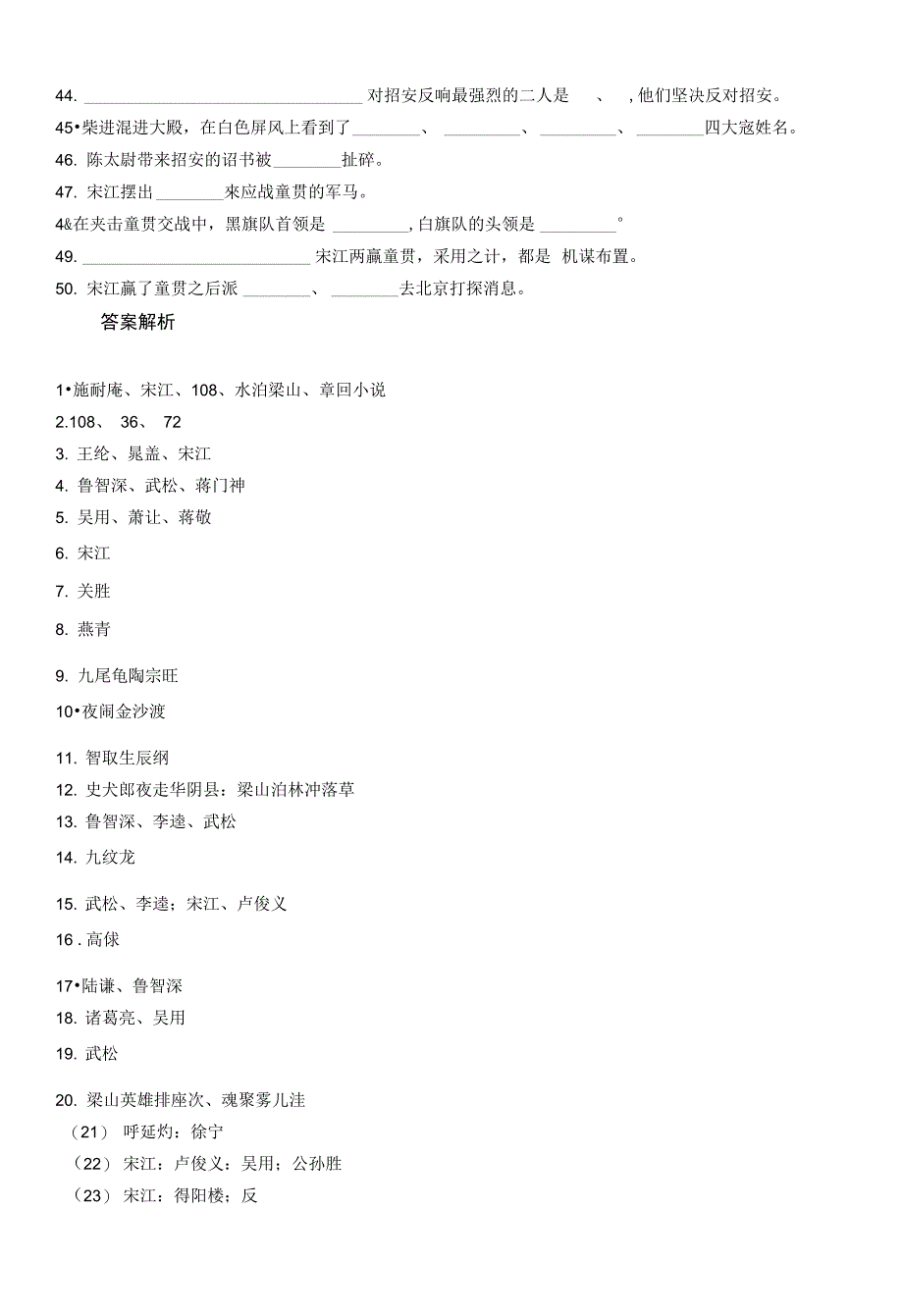 (完整word版)水浒传知识点_第3页