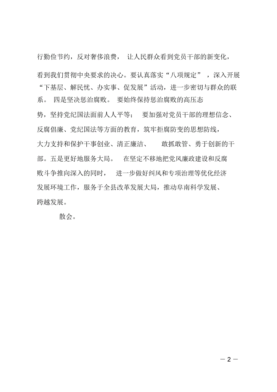 纪委电视会主持词_第2页