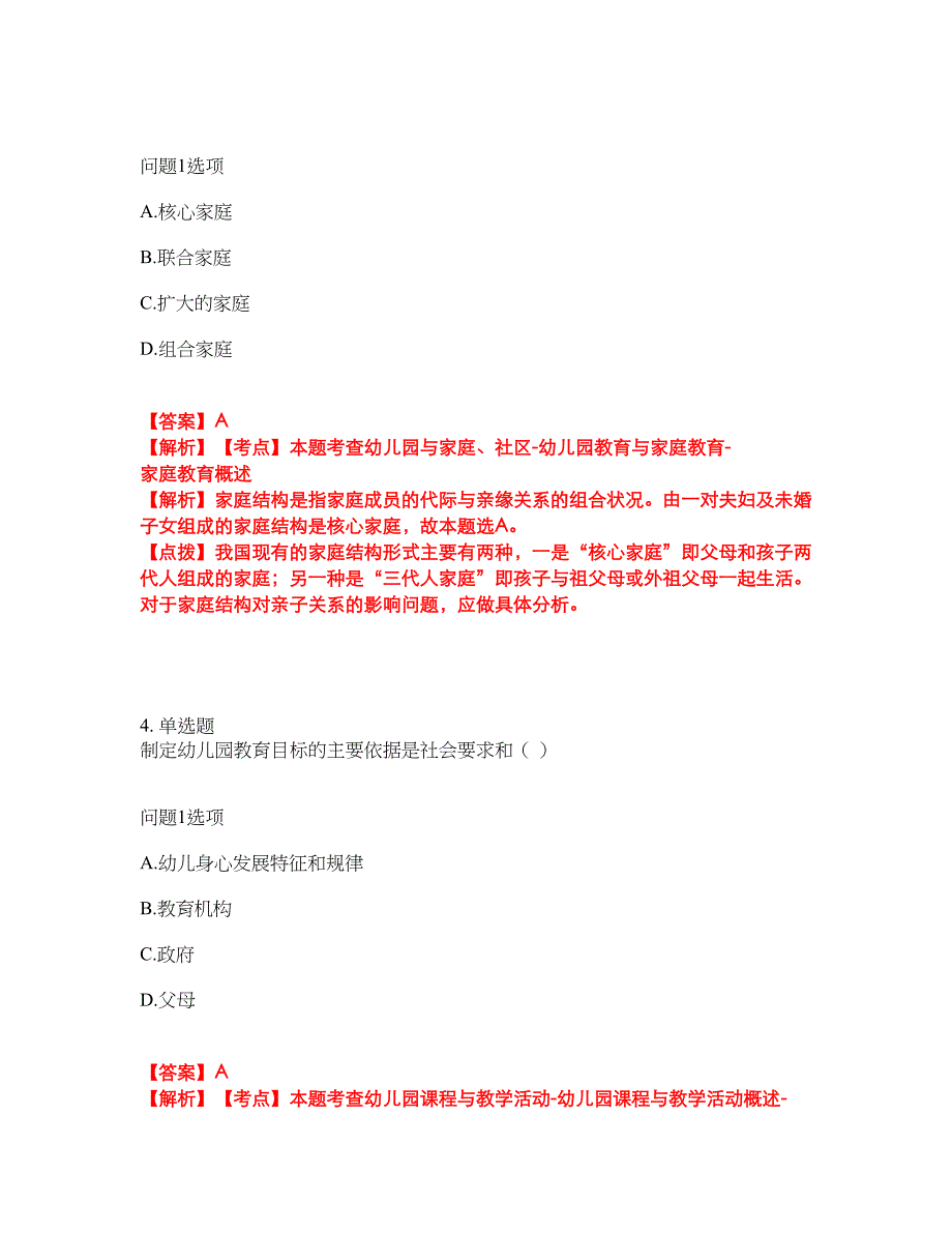 2022年专接本-学前教育学考前模拟强化练习题38（附答案详解）_第2页