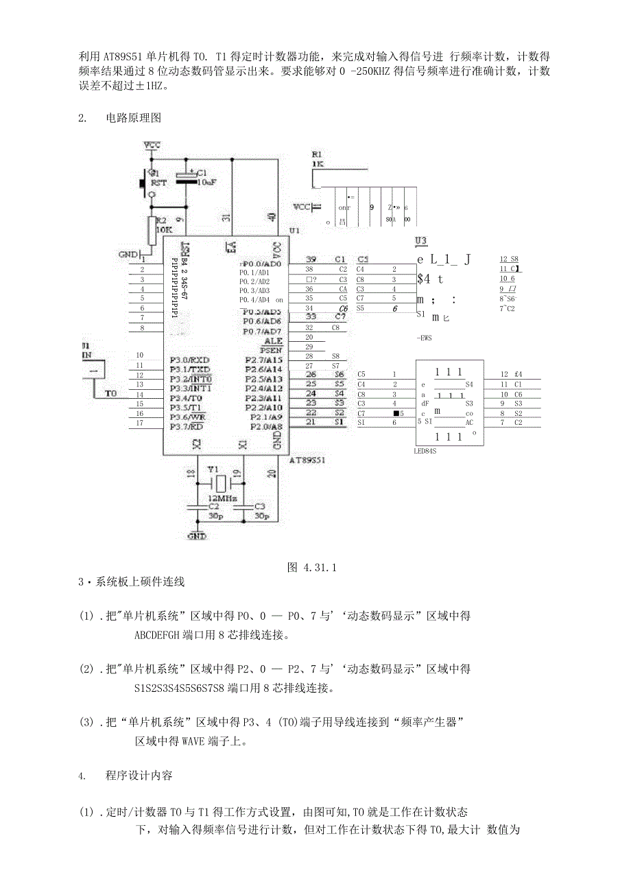 单片机应用实例报告_第3页