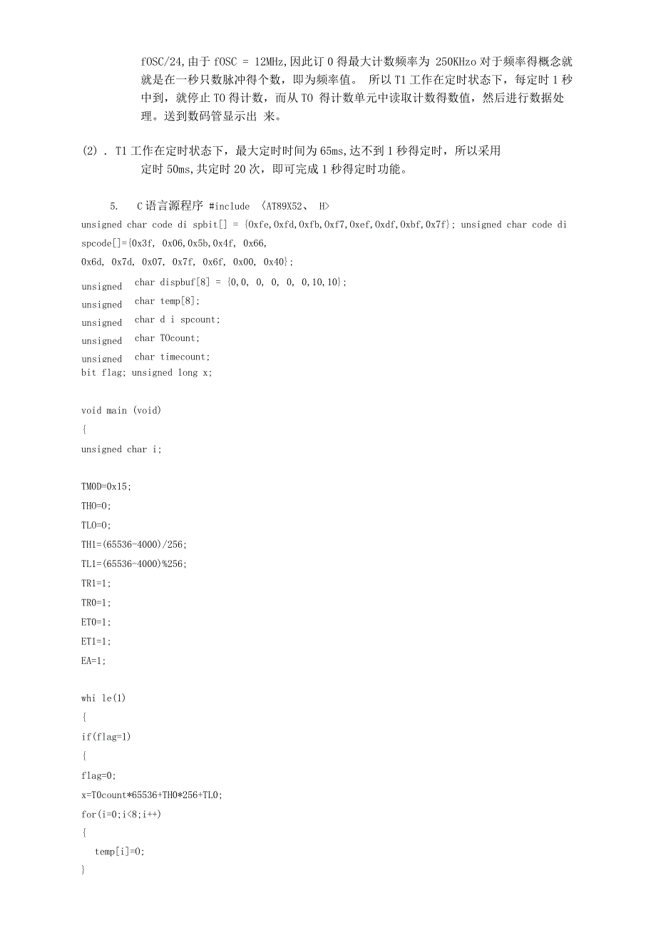 单片机应用实例报告_第4页