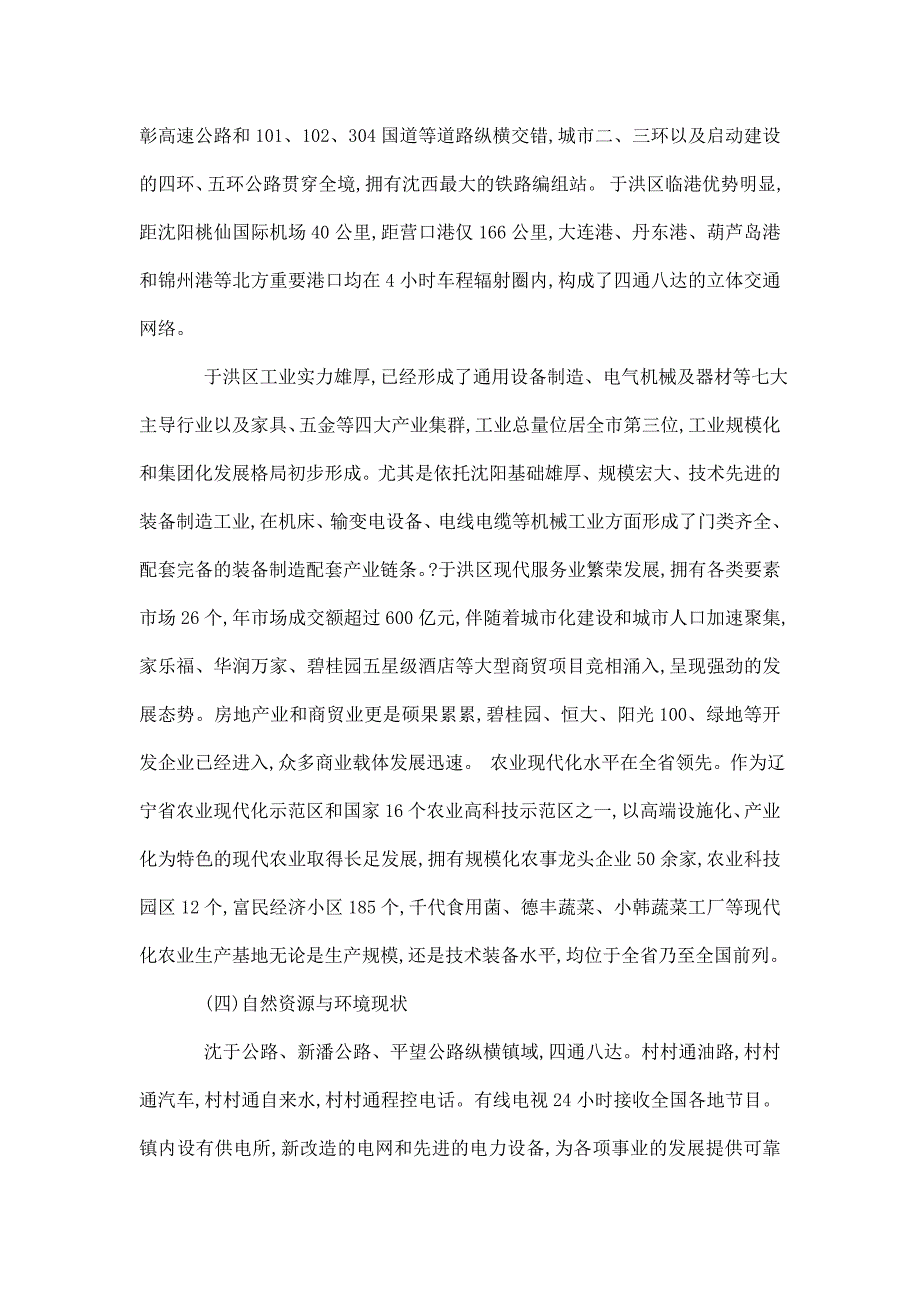 村庄改造项目可行性研究报告.doc_第4页