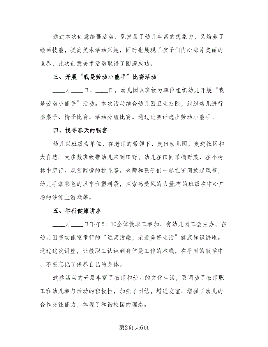 校园五一劳动节活动总结模板（3篇）_第2页