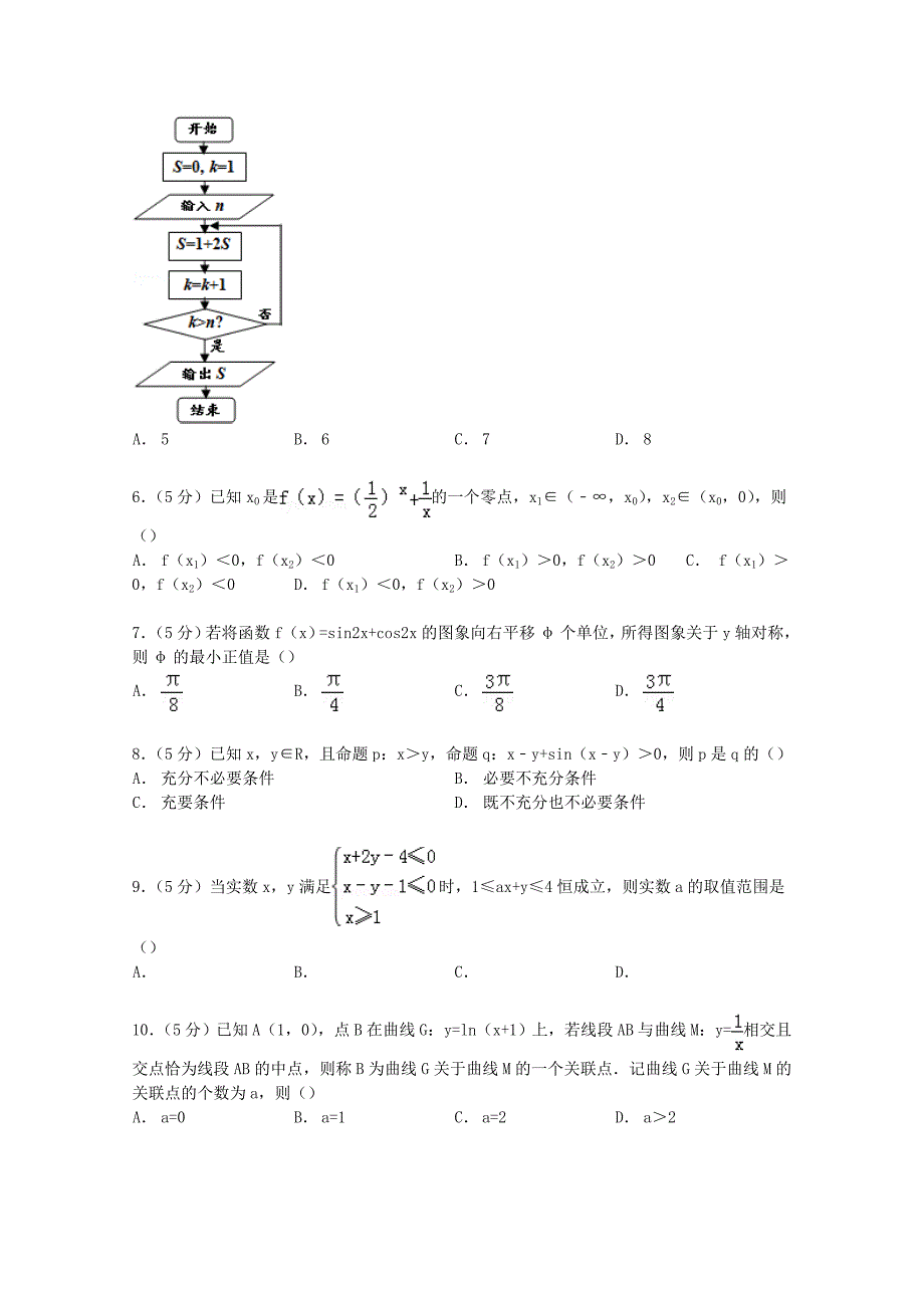 湖南省长沙一中2015届高三数学上学期第一次月考试卷理(含解析)_第2页