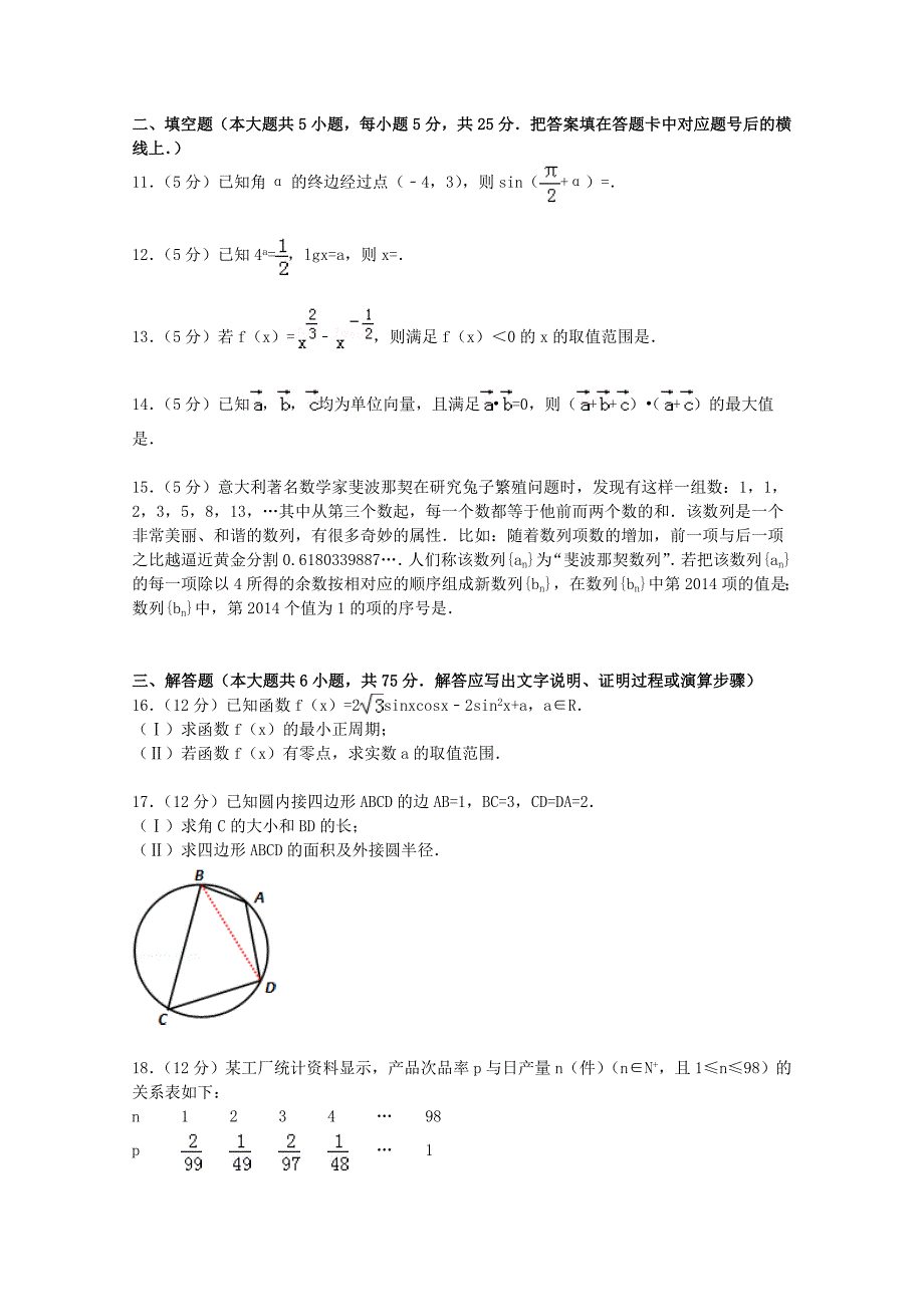 湖南省长沙一中2015届高三数学上学期第一次月考试卷理(含解析)_第3页