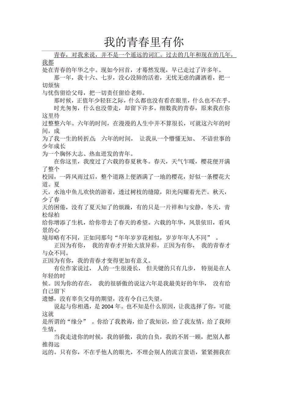 我的青春里有你_第1页