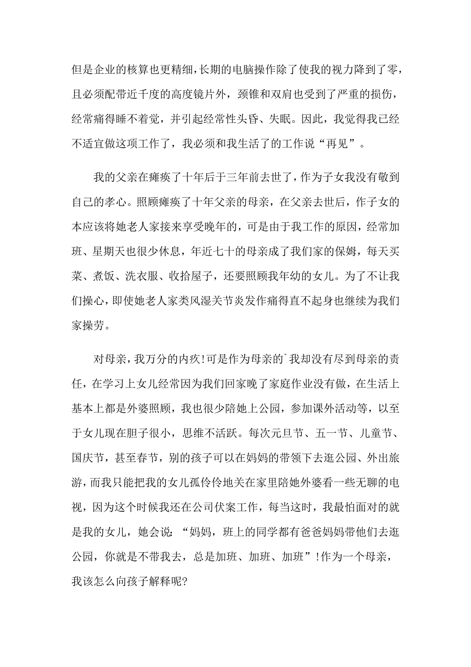 辞职申请书锦集七篇_第3页