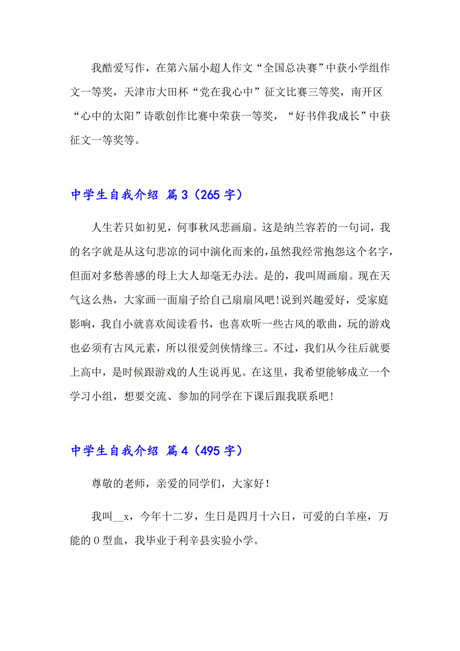 （模板）2023中学生自我介绍范文集合八篇_第2页