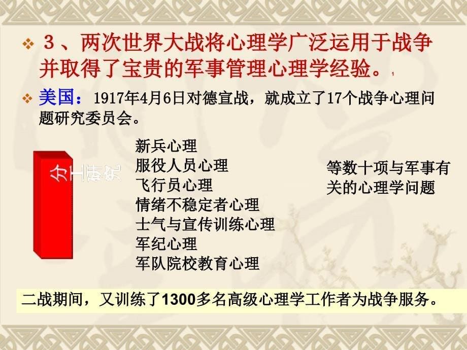 管理心理学第二章管理心理学的产生和发展.ppt_第5页