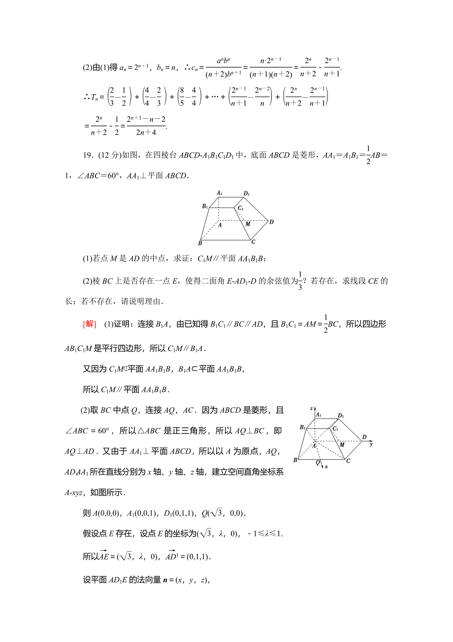 （统考版）高考数学二轮复习 46分大题保分练5 理（含解析）-人教版高三数学试题_第3页