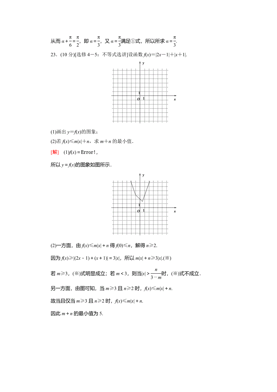 （统考版）高考数学二轮复习 46分大题保分练5 理（含解析）-人教版高三数学试题_第5页