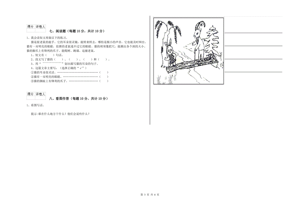 陕西省重点小学一年级语文【上册】能力检测试卷 附解析.doc_第3页