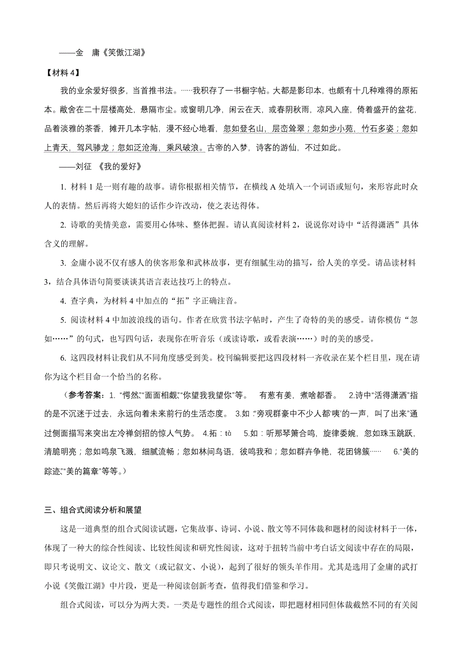 中考语文组合式阅读试题的类型与解法.doc_第2页