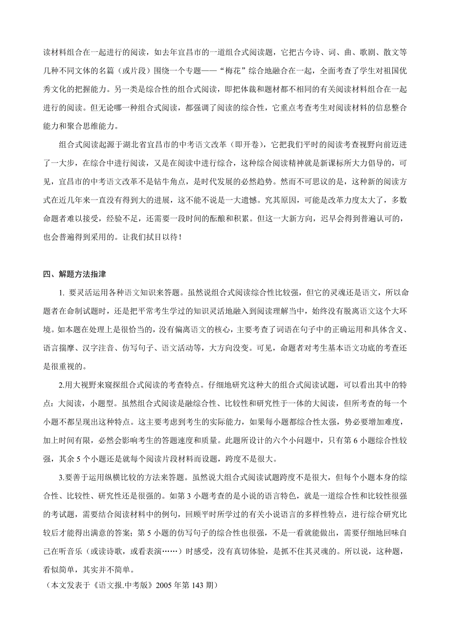 中考语文组合式阅读试题的类型与解法.doc_第3页