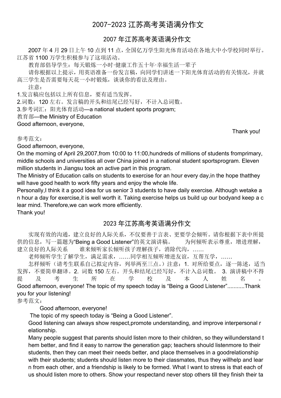 江苏高考英语满分作文_第1页