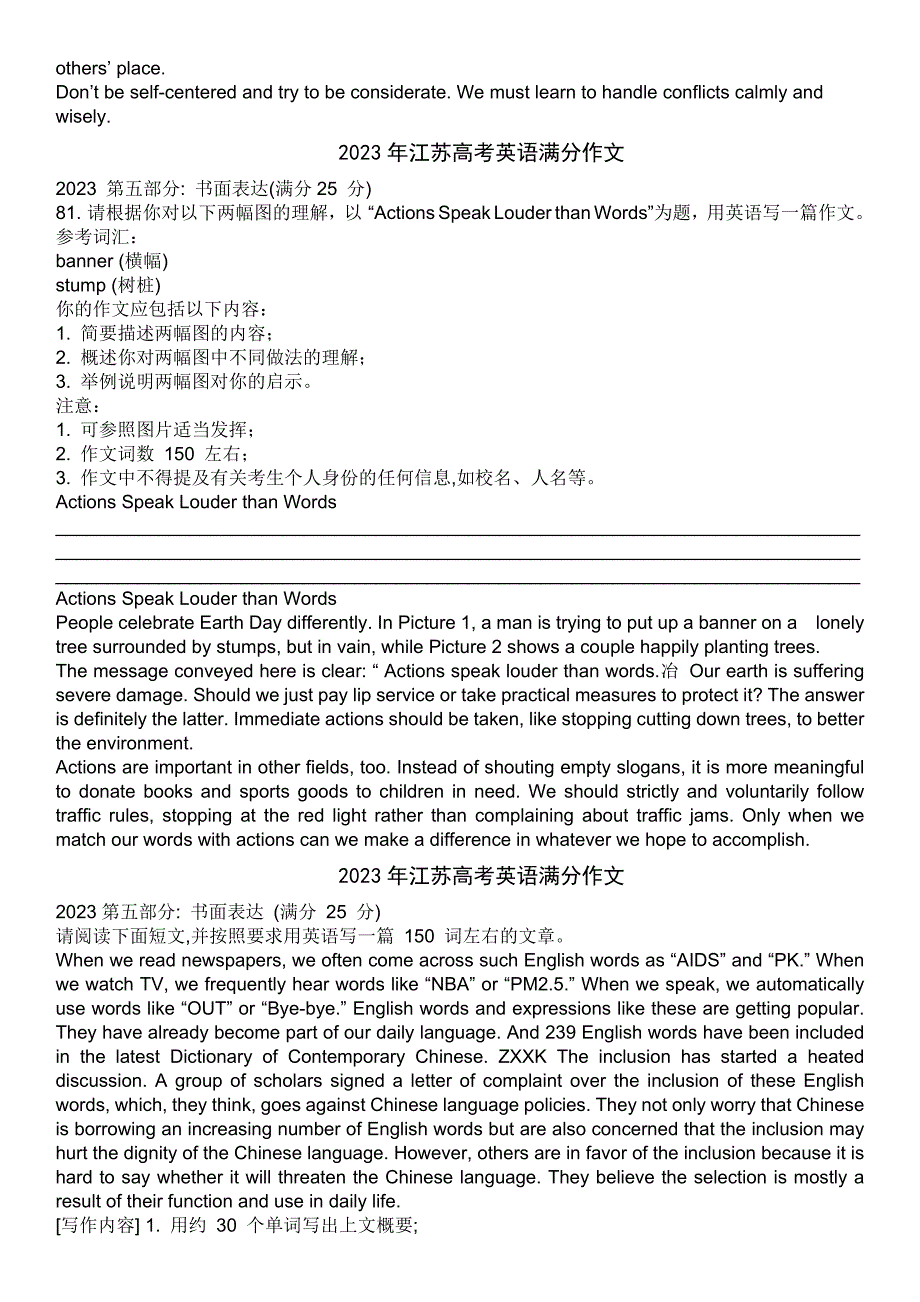 江苏高考英语满分作文_第4页