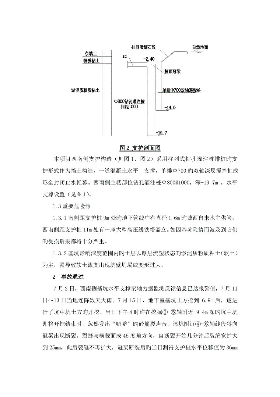 工程基坑支护冠梁断裂处理实例_第2页