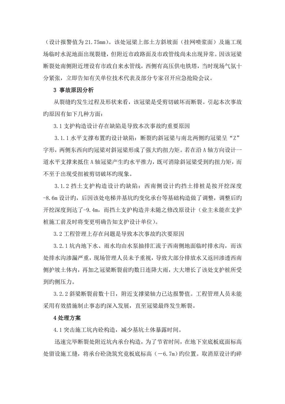 工程基坑支护冠梁断裂处理实例_第3页