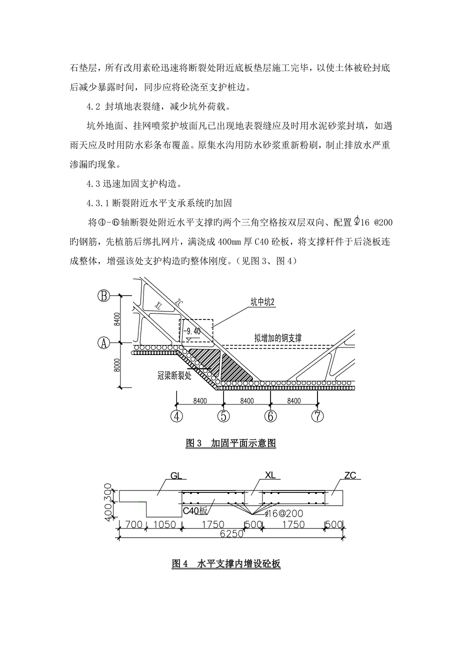 工程基坑支护冠梁断裂处理实例_第4页