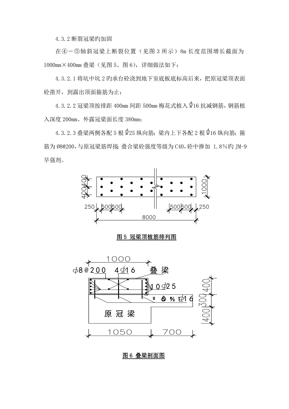 工程基坑支护冠梁断裂处理实例_第5页