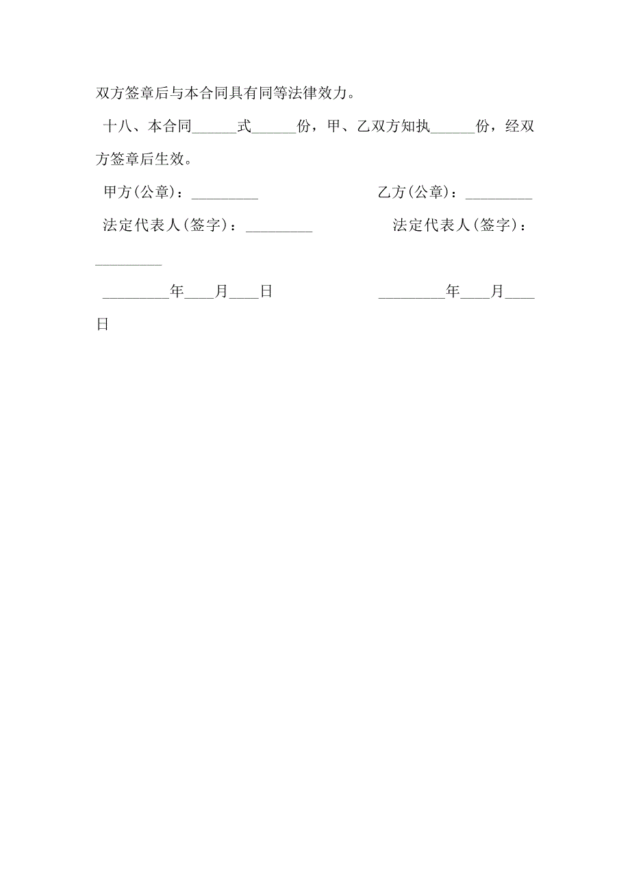 门面房租赁合同样板_第3页