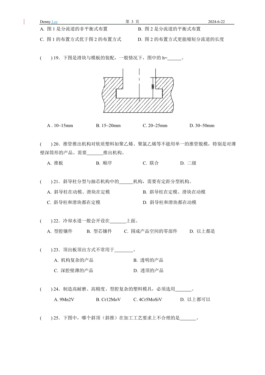 模具设计员入职试卷_第3页