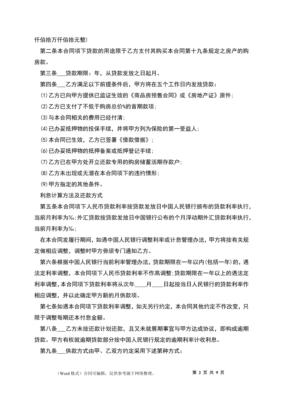 银行借款抵押合同_第2页